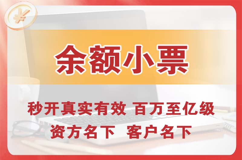 原平余额小票